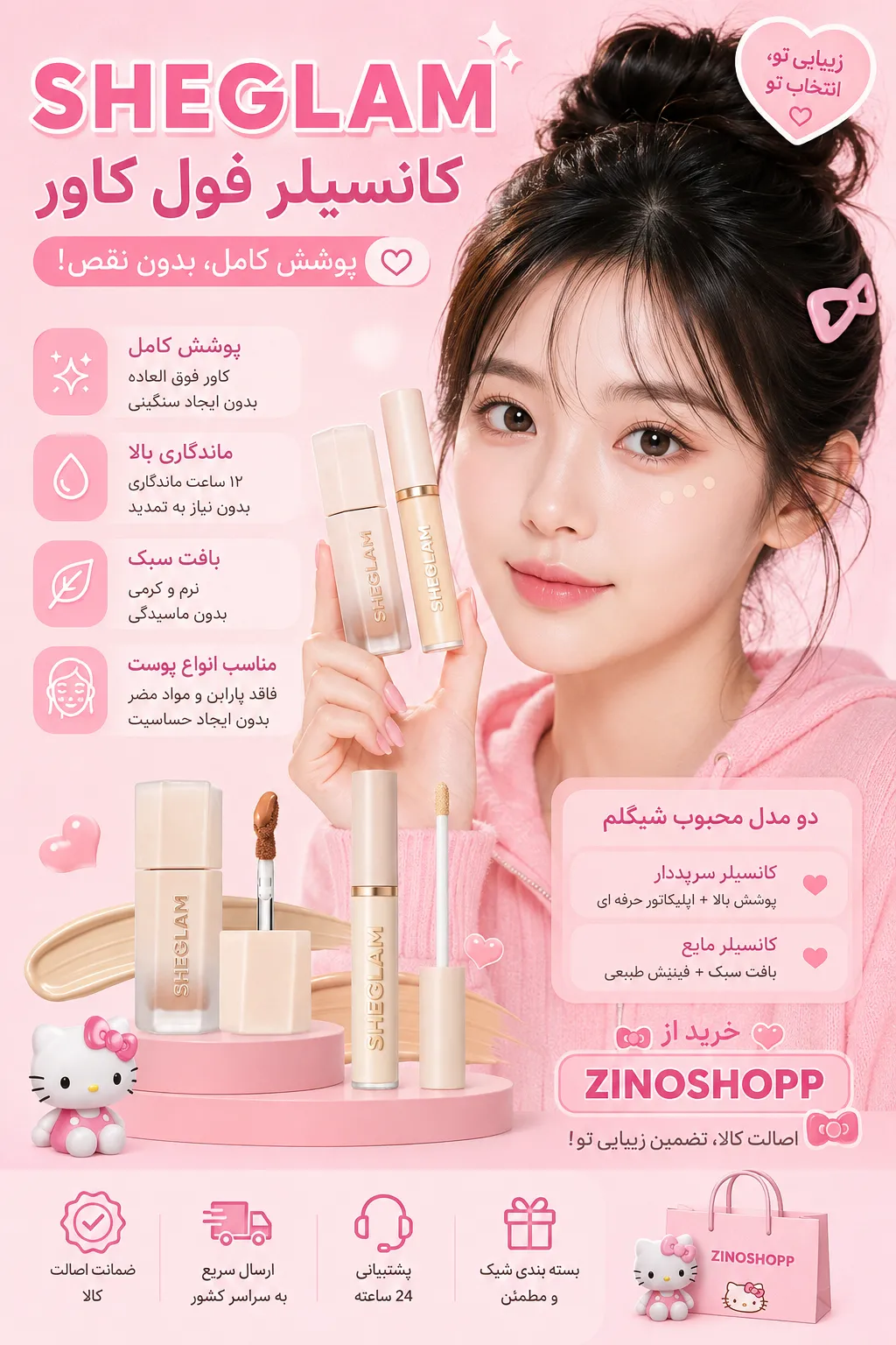 خرید و قیمت کانسیلر فول کاور شیگلم sheglam اصل